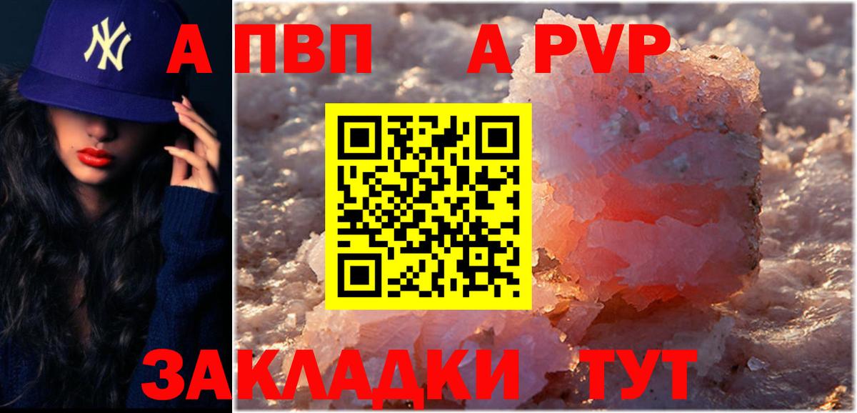 Псков  А ПВП кристаллы  Вход с VPN  A-PVP СК КРИС 