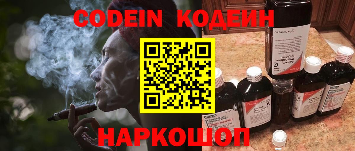 Кодеиновый сироп Lean Purple Drank Псков