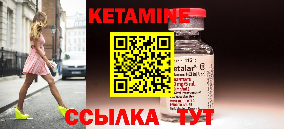 КЕТАМИН VHQ Псков