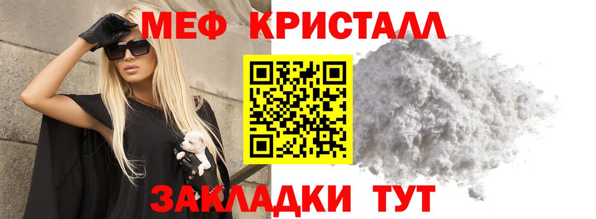 Мефедрон кристаллы  МЯУ-МЯУ  Меф VHQ  Псков  Вход с VPN  Меф 