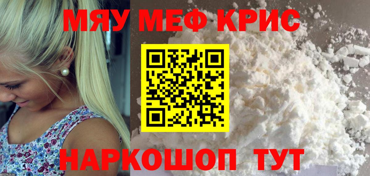 Меф мяу мяу мука Псков