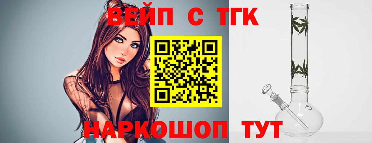 ТГК вейп Псков