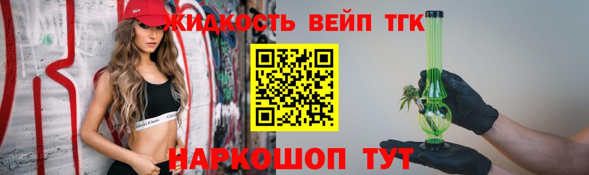 где найти   Вход с VPN  ТГК жижа  Псков  ТГК концентрат 
